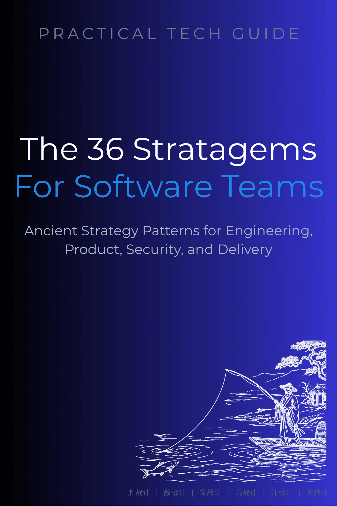 The 36 Stratagems for Software Teams — eBook